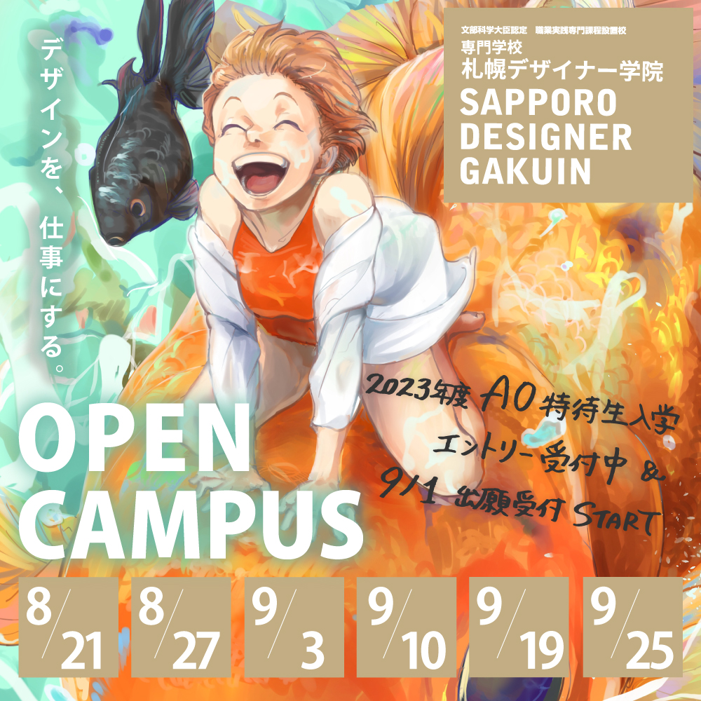 公式 Sdg 専門学校札幌デザイナー学院 Sdg All Dept Twitter 公式 Sdg 専門学校札幌デザイナー学院 Sdg All Dept Twitter