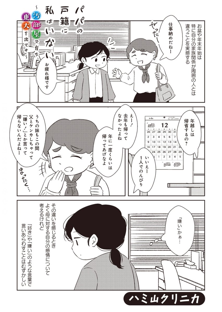 8話目更新日です!まさにお盆シーズン。帰省の話題で色々感じることのある方もいらっしゃるのではないでしょうか…
https://t.co/HxfEHkoRHX https://t.co/AXmUfmtXIz 