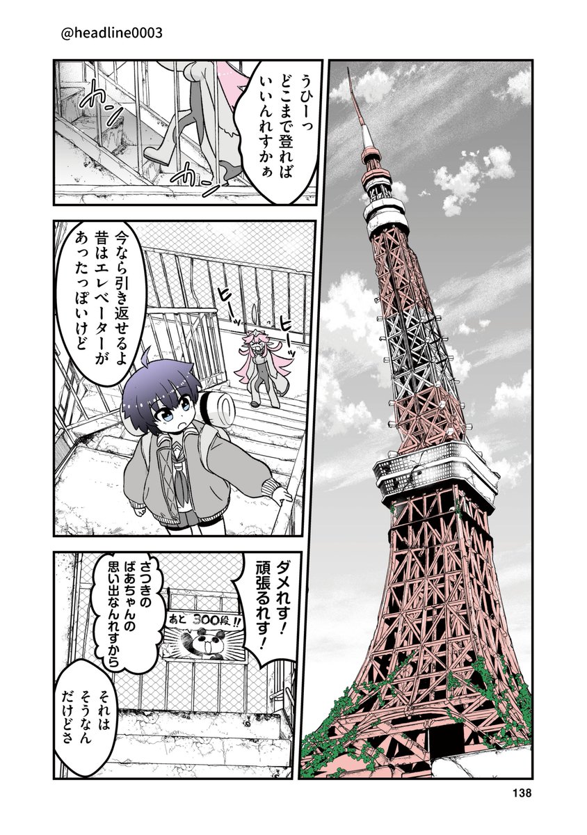 【#終わるセカイの修学旅行」書きおろしおまけマンガ(冒頭2P)】 