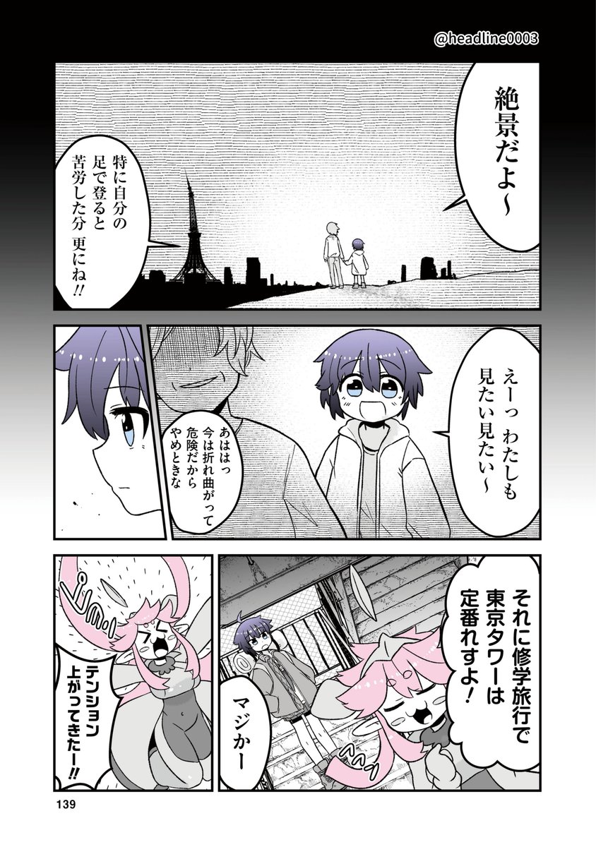 【#終わるセカイの修学旅行」書きおろしおまけマンガ(冒頭2P)】 