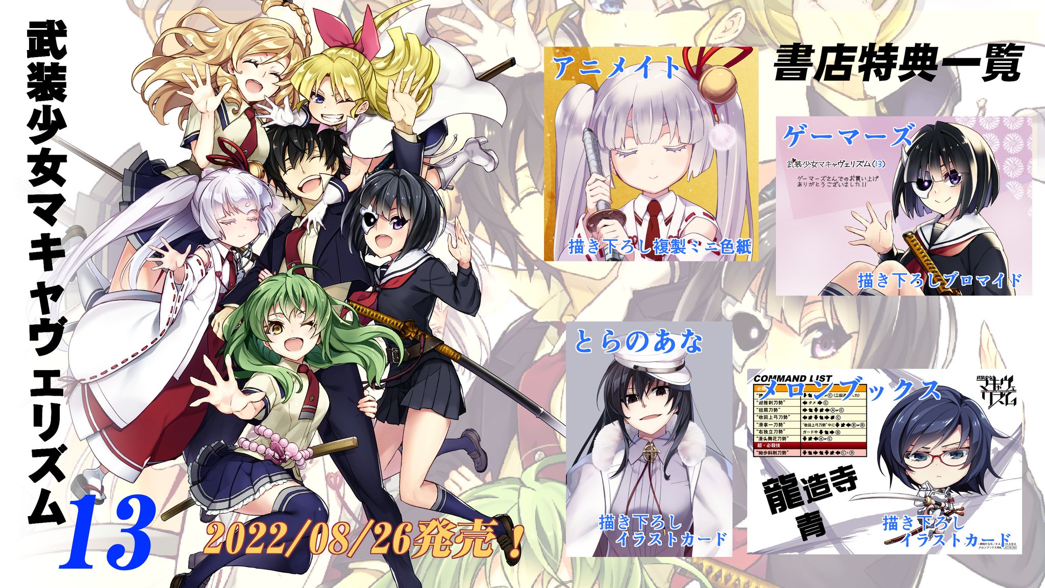 武装少女マキャヴェリズム 全巻 1〜13巻 (特典8つ付き) 5〜13巻 初版