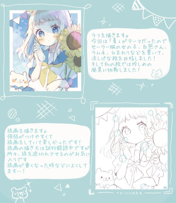 HUION様にご提供頂いた板タブで描いたイラストのざっくりとした