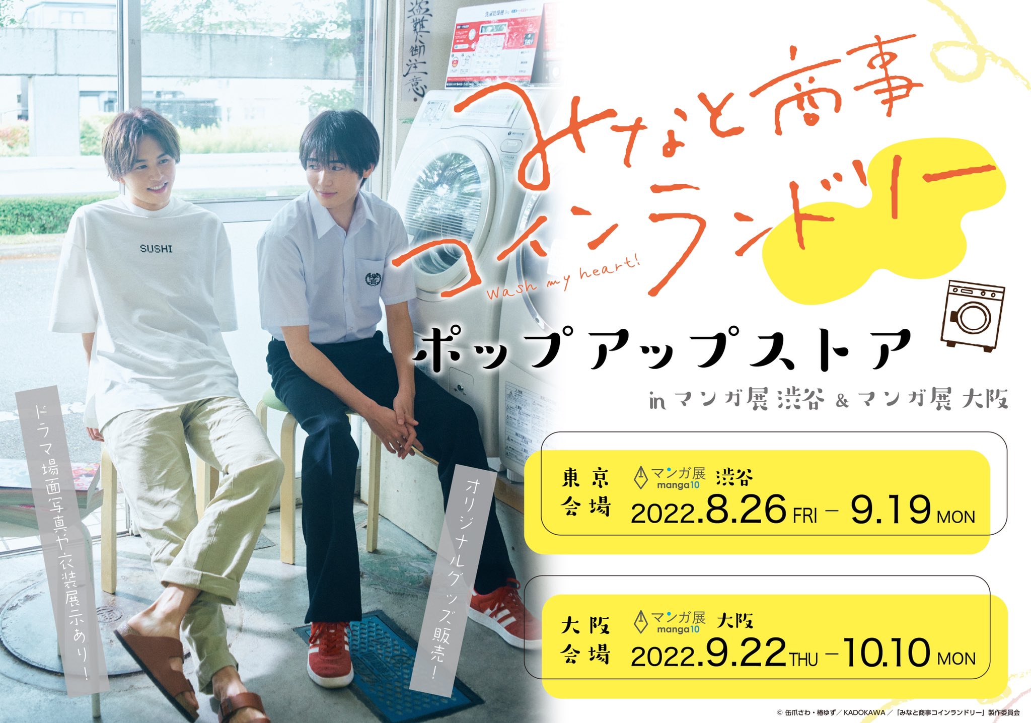 みなと商事コインランドリー【ドラマ公式】 on Twitter: みなと商事コインランドリー【ドラマ公式】 on Twitter: