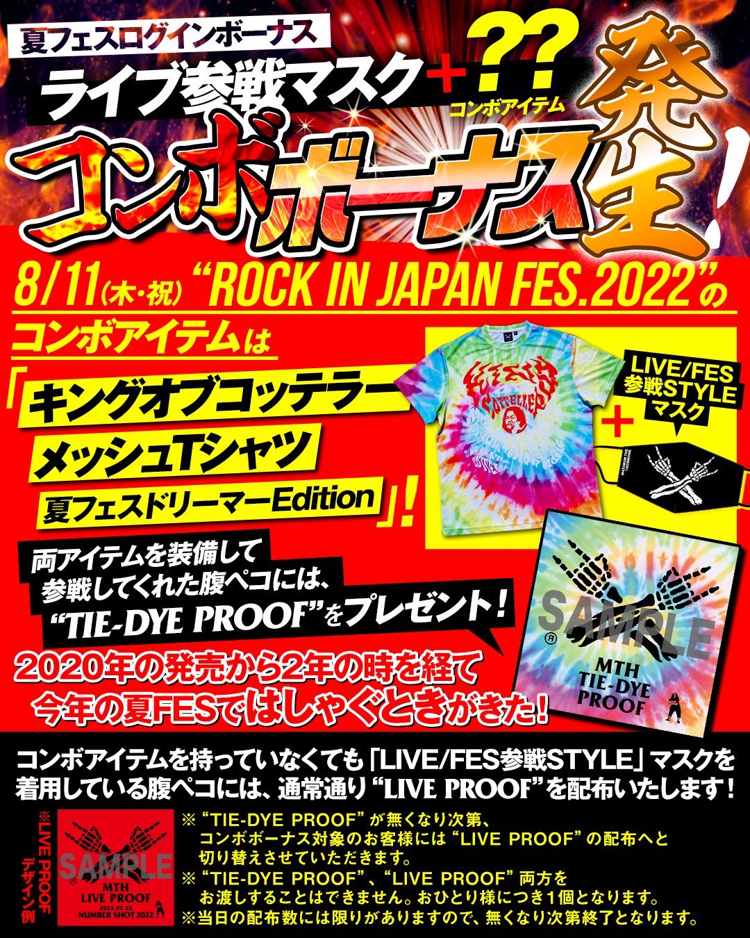 マキシマムザホルモン プルーフ ログインボーナス/コンボ マキシマムザホルモン プルーフ ログインボーナス/コンボ