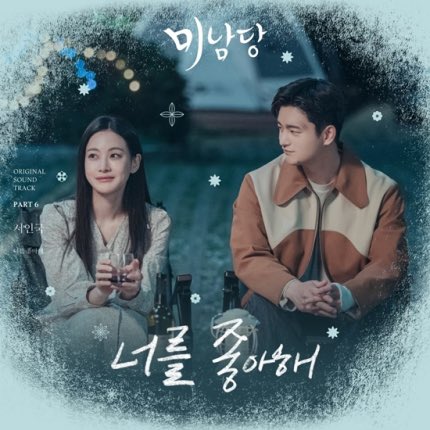 Whatsup_Inguk's tweet photo. [#NOTICE]
KBS 2TV <미남당> OST 𝙿𝚊𝚛𝚝. 𝟼
💿 서인국 - 너를 좋아해

Now on YouTube 
🎥 https://t.co/8KkSzAec0c

#서인국 #SeoInGuk #너를좋아해 #미남당 #Cafeminamdang #OST #MV #Release https://t.co/kjBJ2DVJZl