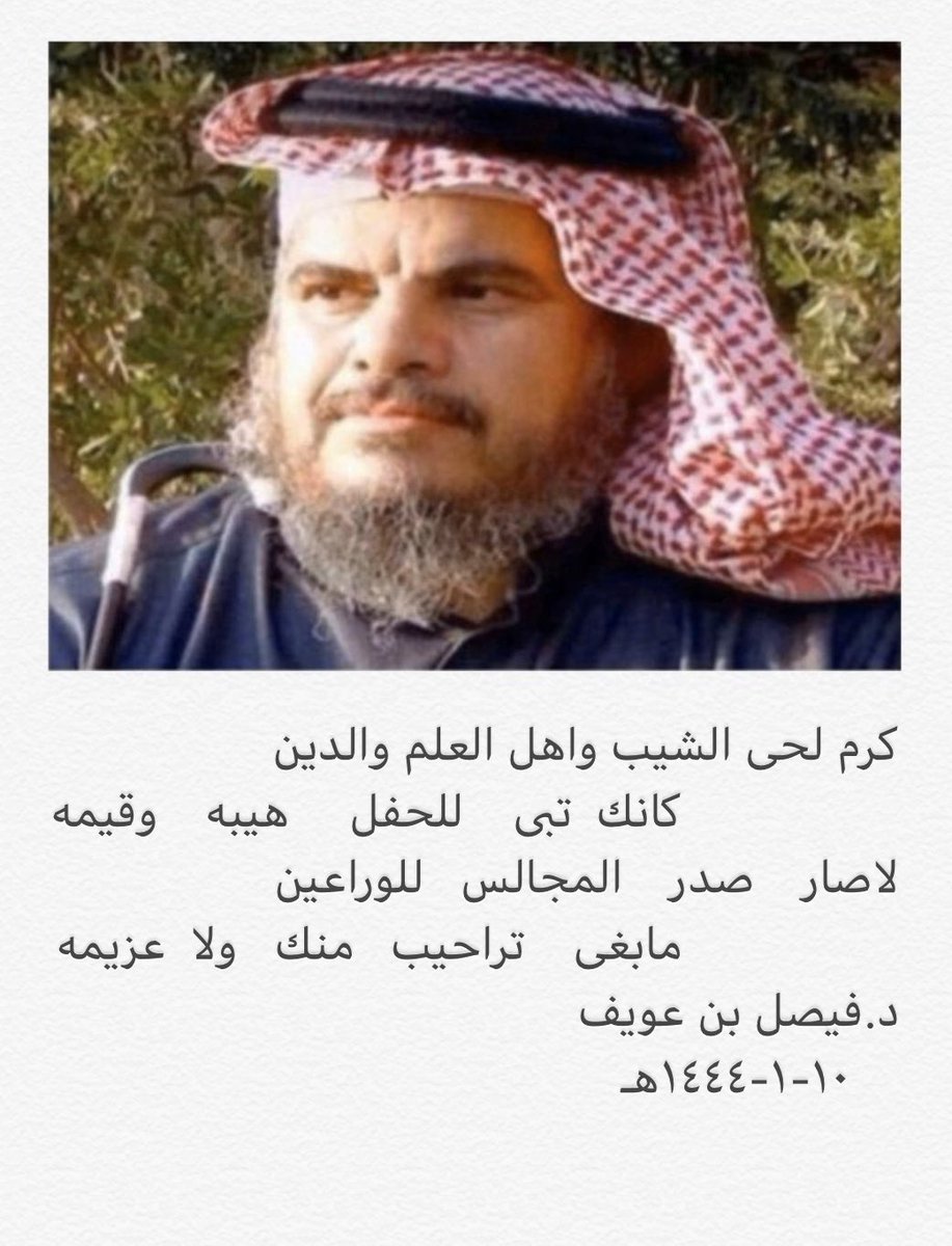 د. فيصل بن عويف (@fmfm141414) on Twitter photo 