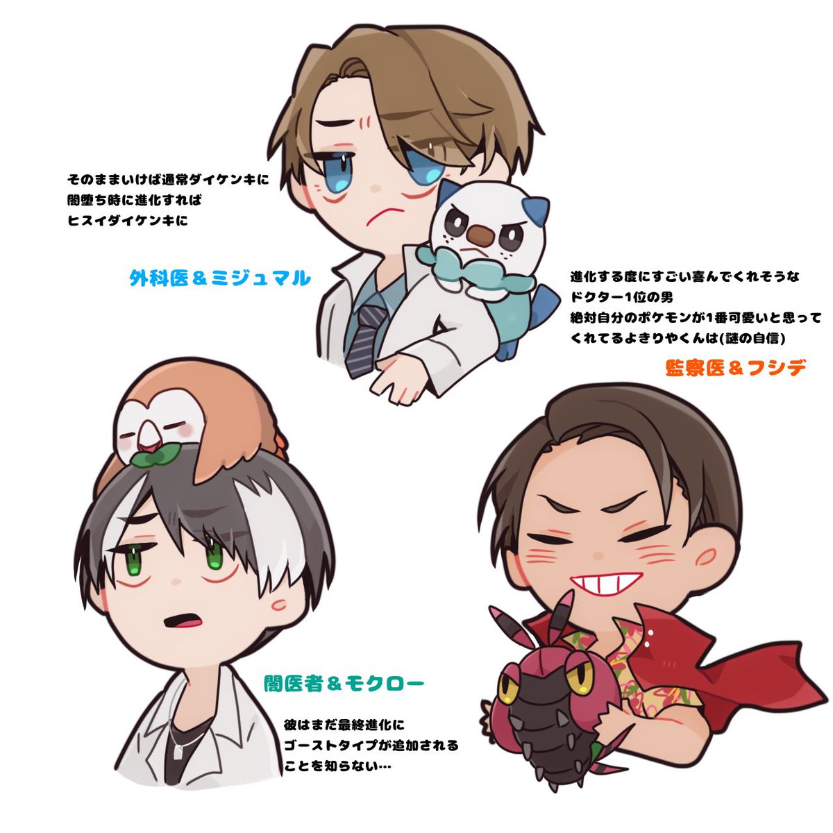 エグゼイド見終わった記念(?)
ポケモン持たせたい。研修医はまだ思い浮かばなくてとりあえず3人だけ 