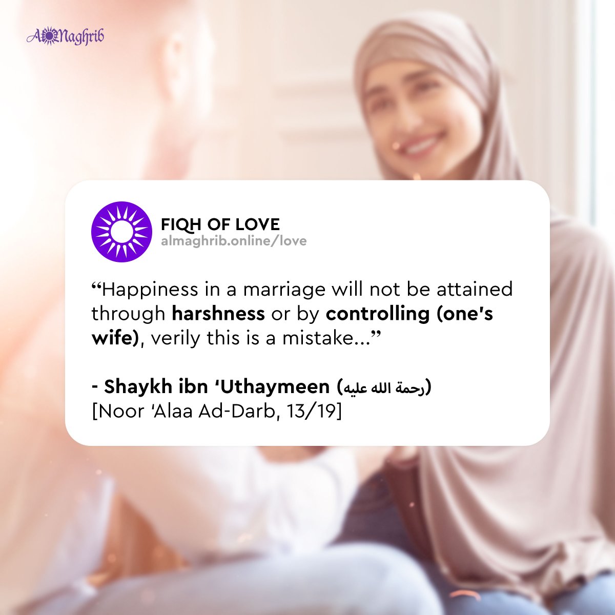 almaghrib's tweet photo. Imaam Al-‘Uthaymeen said:
Happiness in a marriage will not be attained through harshness or by controlling (one’s wife), verily this is a mistake. Rather, it is obligatory upon the husband to look at his wife as his companion,the mother of his children, and the caretaker of the.. https://t.co/kYXj4DAV2A