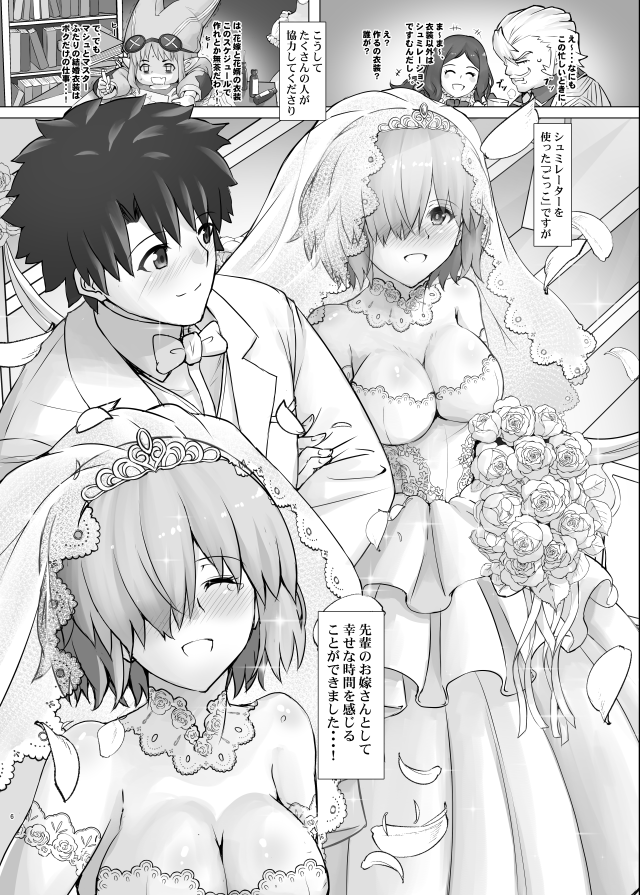 ケダモノ屋さん日曜東地区"C"ブロック-29aにて新刊頒布いたします。異聞帯での記憶と先輩への想いに悩むマシュが先輩と結婚ごっこから幸せ初夜セックスな新刊よろしくお願いいたします!https://t.co/HwXDOS35KU メロンブックスさんで委託しておりますのでこちらもよろしくお願いいたします! 