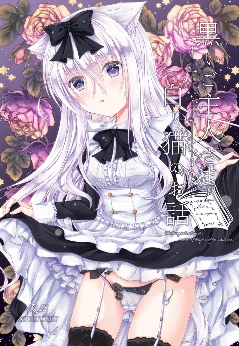 過去に発刊したオリジナル猫耳っ子創作の同人誌2種をアリスブックスさんに委託中です📚
メイド服を着てエッチなことをするお話になります🐾

▼委託ページ
https://t.co/ihPNmDa0hf

#アリスブックス 