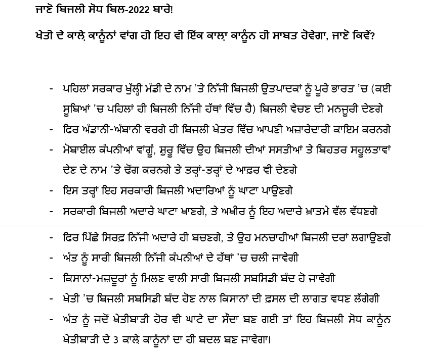 Sachinderpal's tweet photo. ਜਾਣੋ ਬਿਜਲੀ ਸੋਧ ਬਿਲ-2022 ਦੀ ਅਸਲੀਅਤ!
#RejectElectriciyAmendmentBill #BlackLaw #DownWithBJP https://t.co/KJKItTjrO3