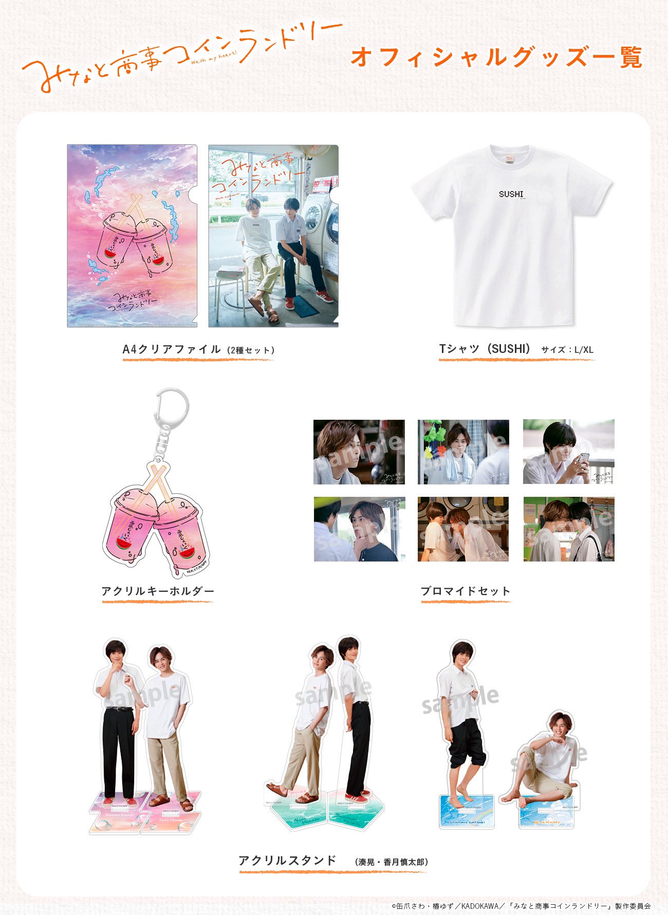 みなと商事コインランドリー ブロマイド セット みなと商事コインランドリー - 缶爪さわ先生 描き下ろし 和服ver