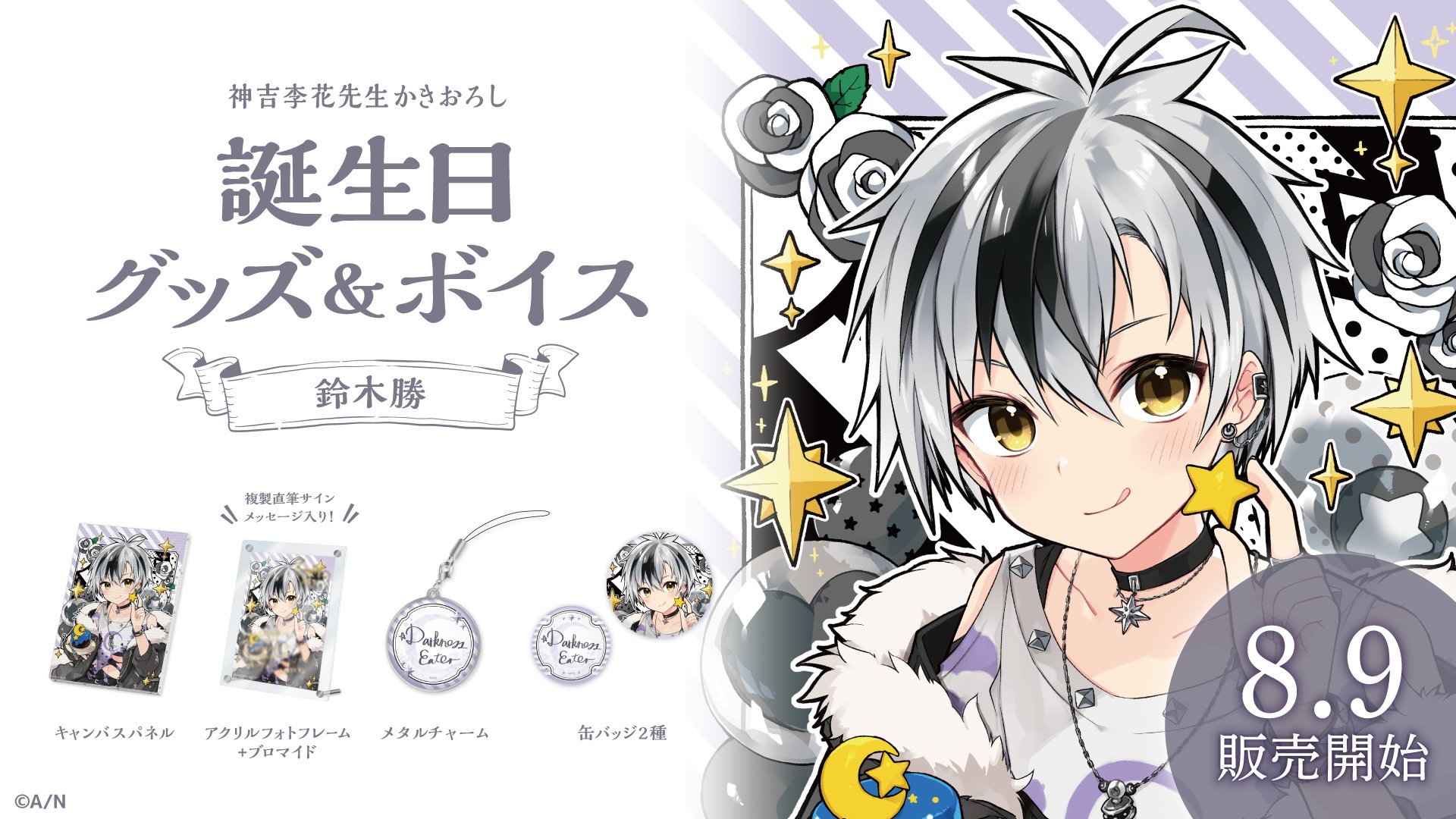 すち　誕生日グッズまとめ シクフォニ🎼 on X: 