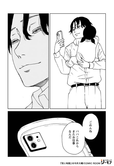 今井大輔 を含むマンガ一覧 いいね順 ツイコミ 仮