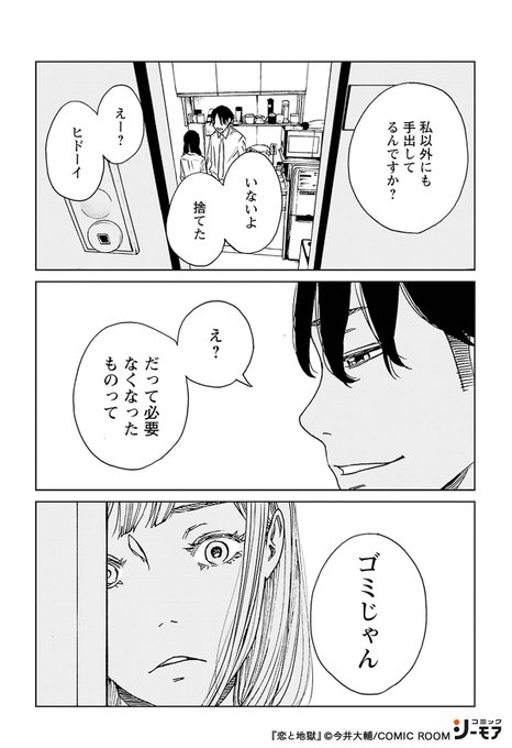 今井大輔 を含むマンガ一覧 ツイコミ 仮