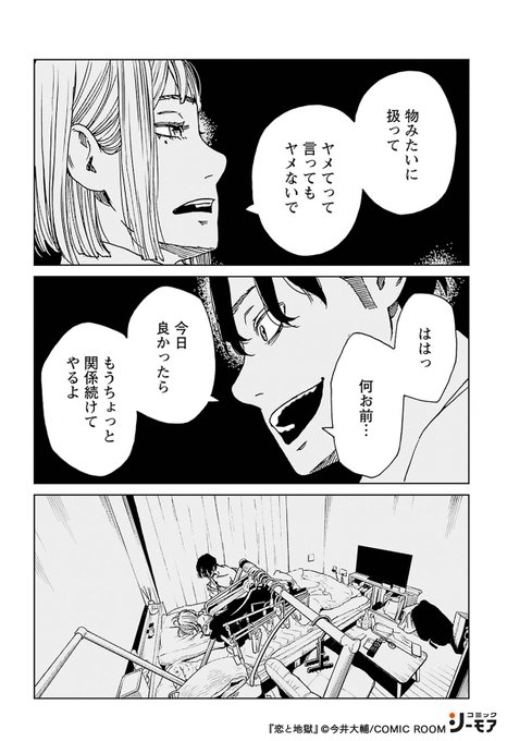 今井大輔 を含むマンガ一覧 ツイコミ 仮