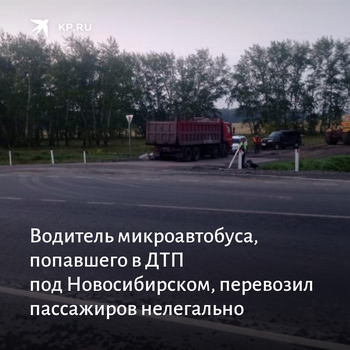 дтп трасса ордынское