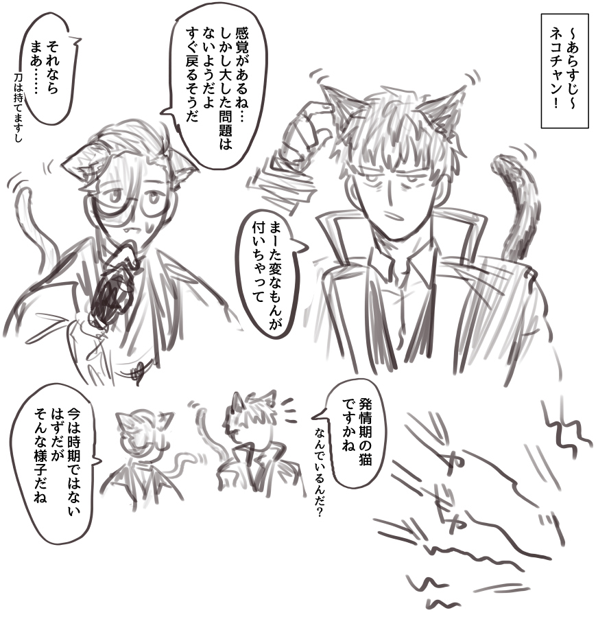 斎山ネコチャンデ～遅刻らくがき 