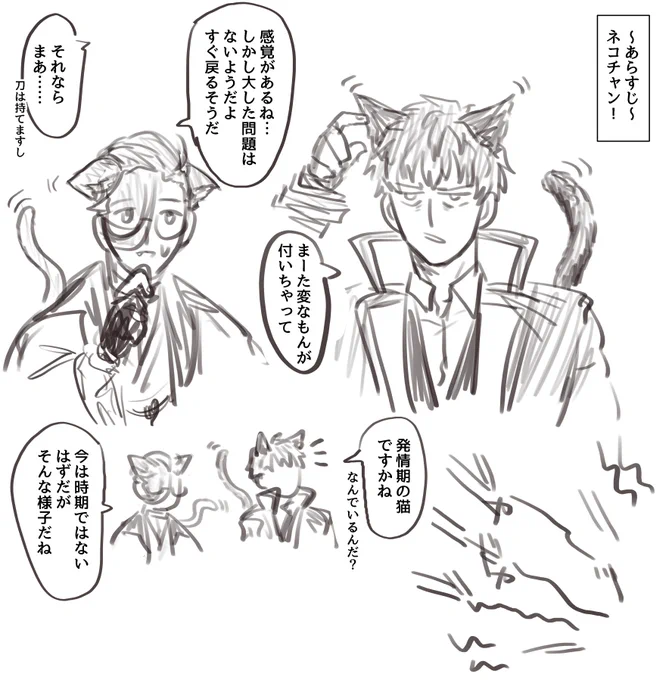 斎山ネコチャンデ～遅刻らくがき 