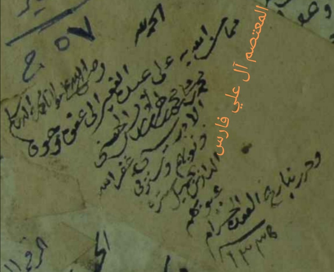 قيد تملك بخط مؤسس إمارة الأدارسة في جنوب غرب الجزيرة العربية وعاصمتها مدينة صبيا الإمام محمد بن علي الإدريسي رحمه الله على إحدى المخطوطات.