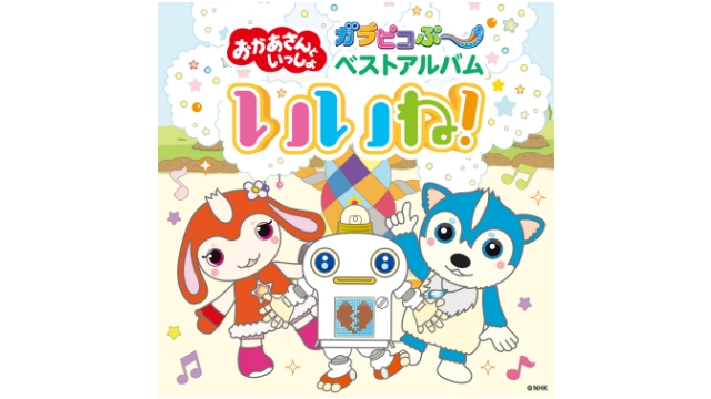 おかあさんといっしょのtwitterイラスト検索結果