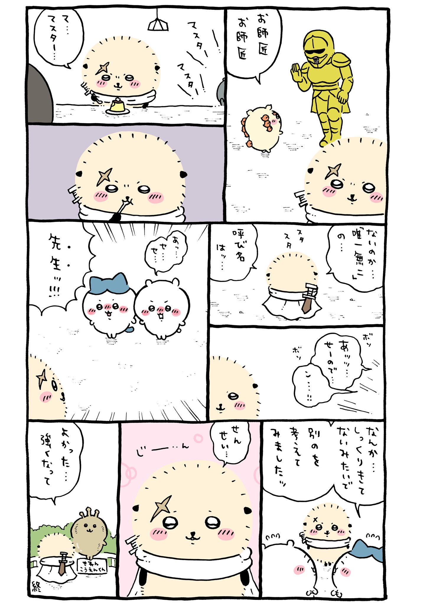 らっこ先生