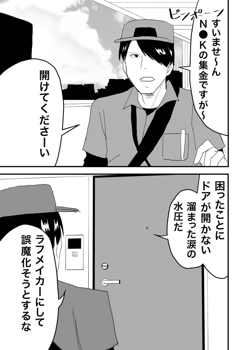 集金人マンガ。 