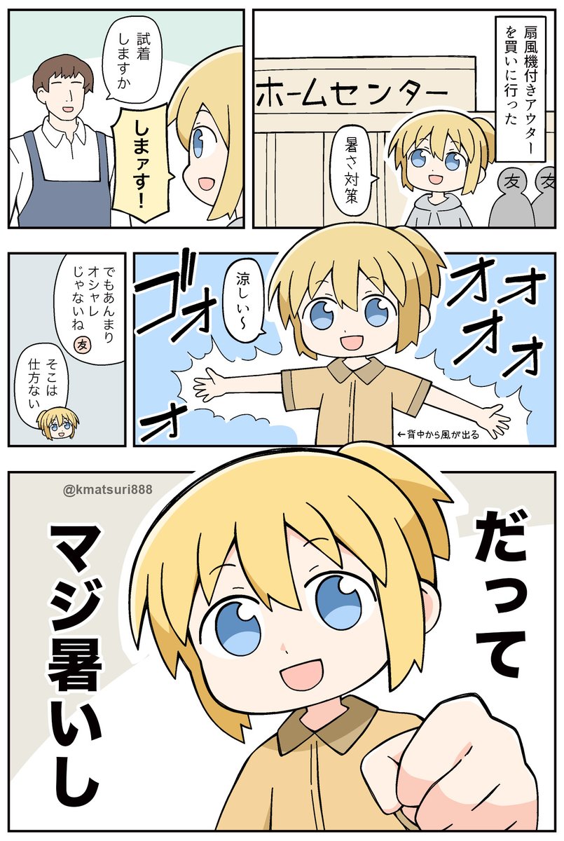 夏コミ準備エッセイ漫画 