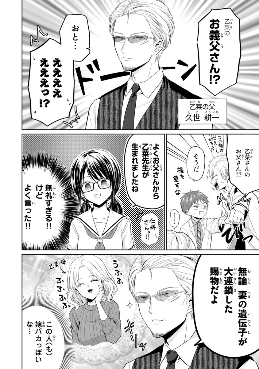 ショタ旦那vs怖いお義父さん(2/6) 