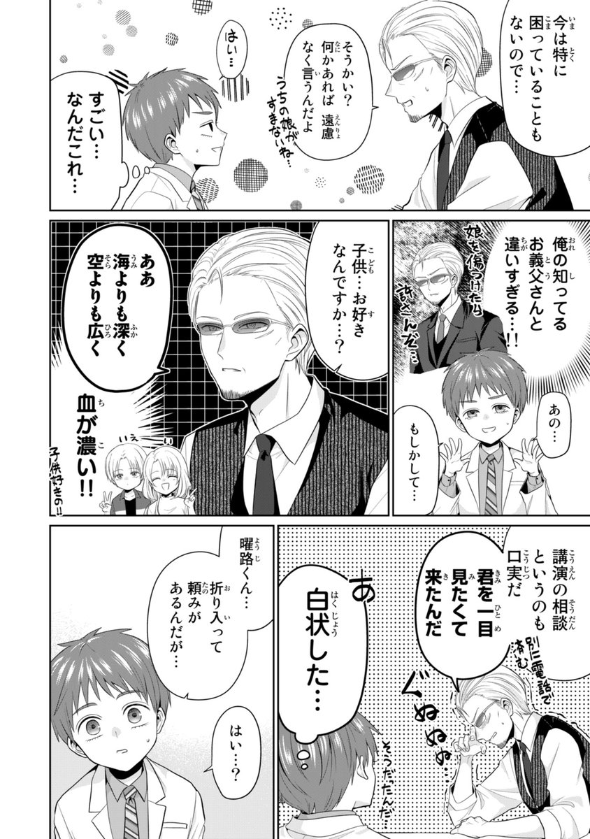 ショタ旦那vs怖いお義父さん(3/6) 