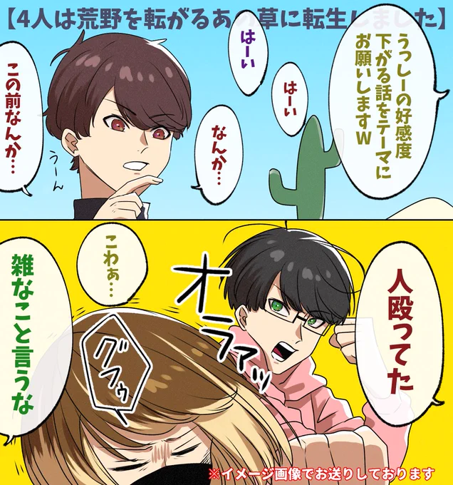 うっしーの好感度を下げたい男たち
 #TOP4 