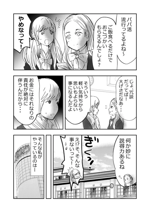 あやしい2人⁉️JKとばあさま‼️👵👧1/2
#漫画が読めるハッシュタグ 