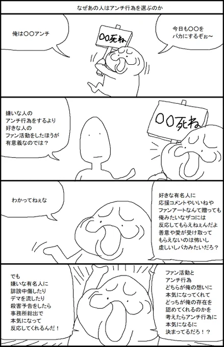 なぜあの人はアンチ行為を選ぶのか 