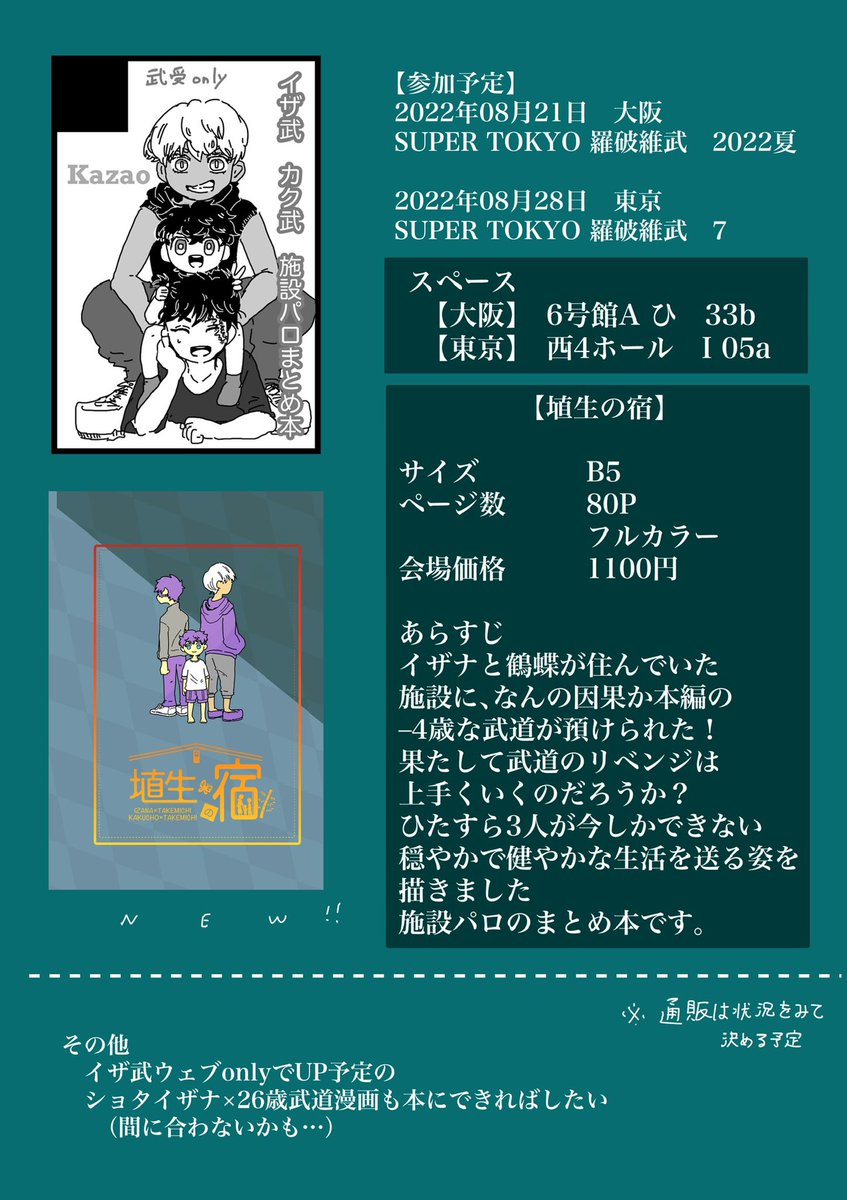 8月のお品書き出来ました❗️
基本的に元の漫画ですが少し修正しております。

よければ遊びに来てください☺️ 