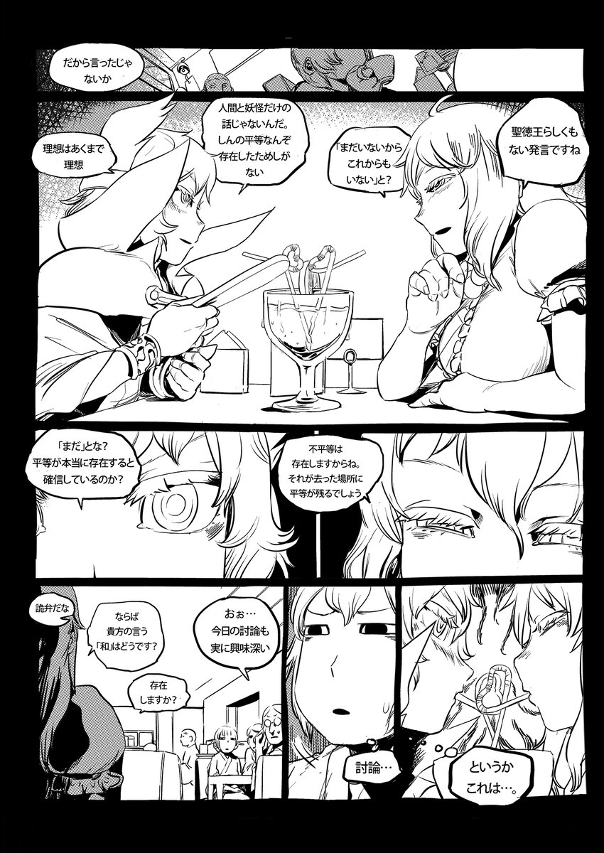 幻想郷のひじみこ界隈(1/2)
※左から読んでね 