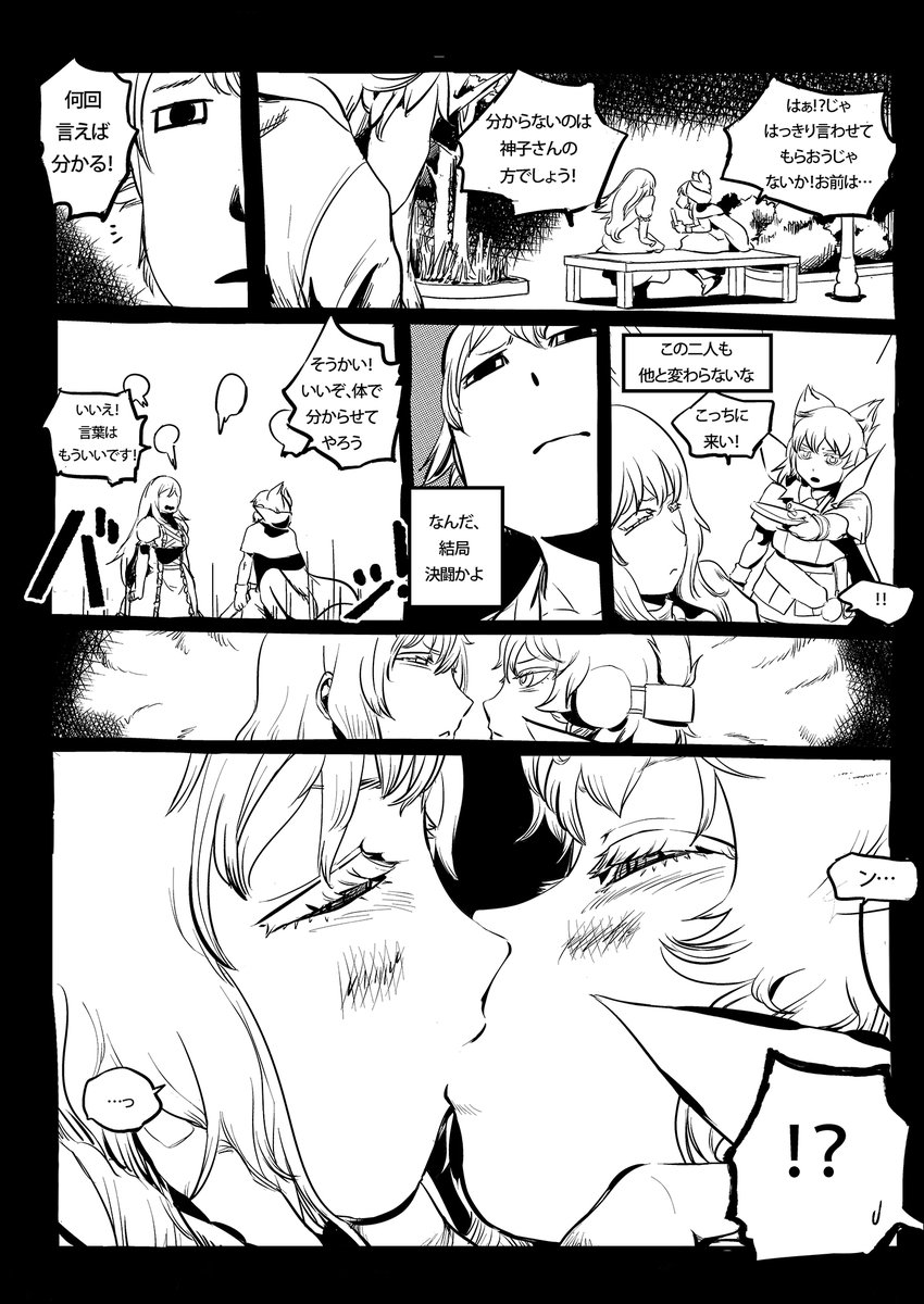 幻想郷のひじみこ界隈(2/2) 
