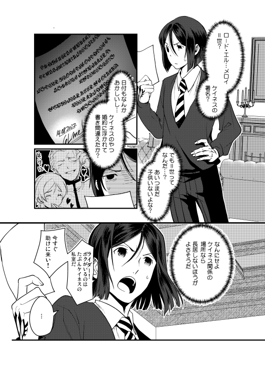 夏コミ新刊サンプル、導入あたり1/3 