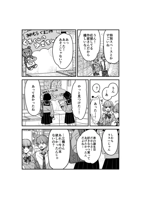 【創作】10年後の結婚相手がわかる写真を拾った2/3【9】 