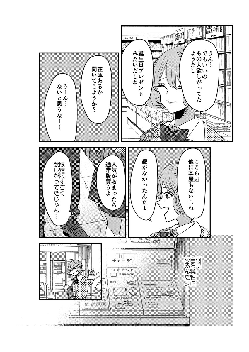 【創作】10年後の結婚相手がわかる写真を拾った2/3【9】 