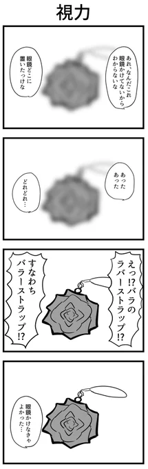 4コマ「視力」 