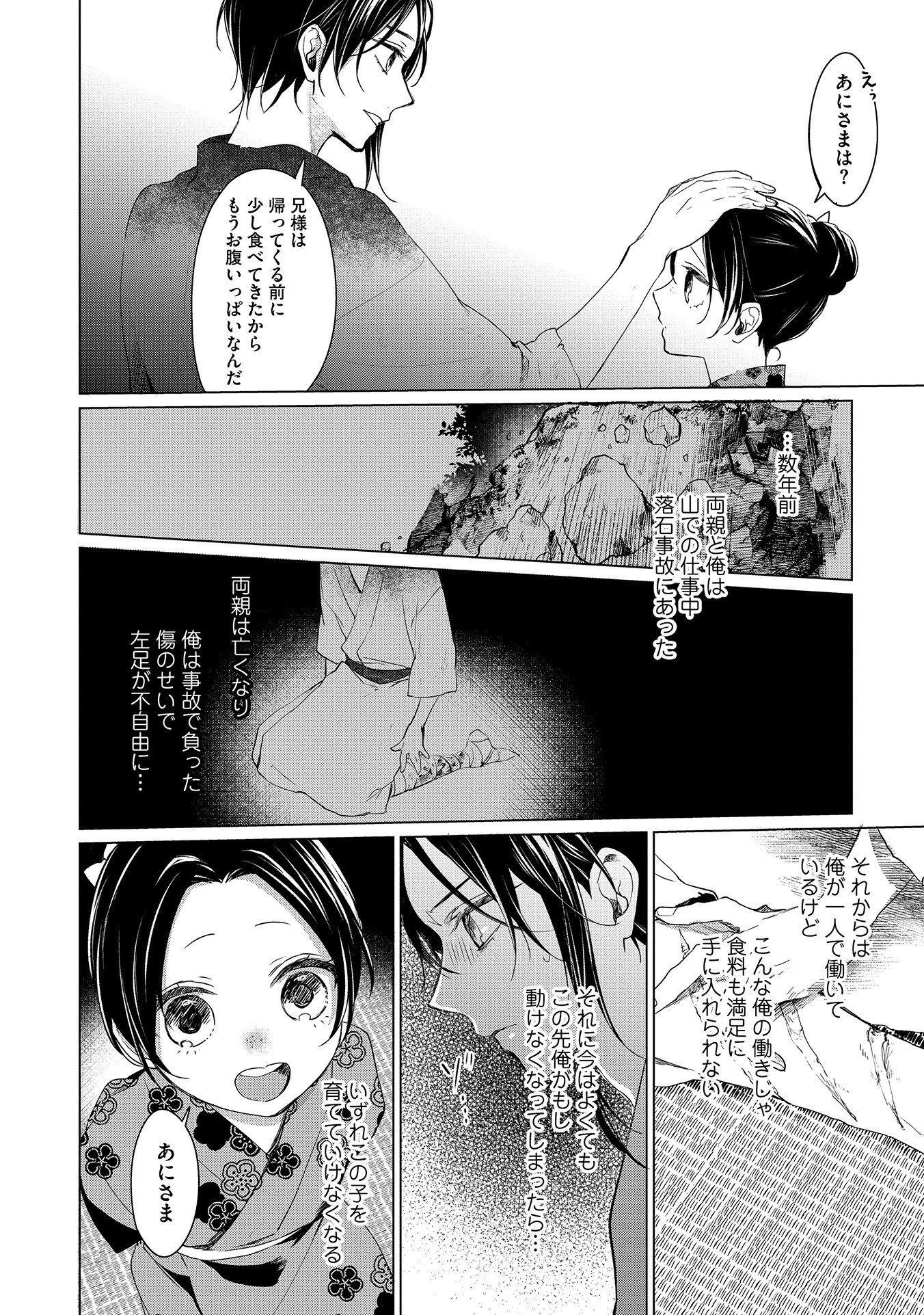 速くおよび自由な 鷹神様と憐れな生贄 丹野ちくわぶ直筆等身大キャラ