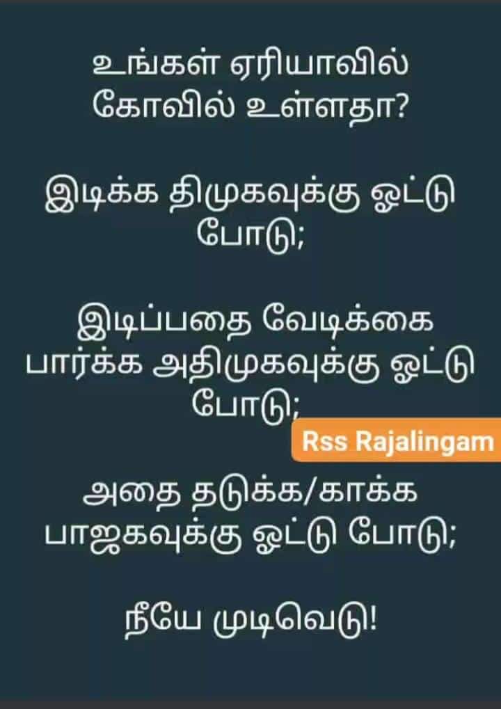 RkbSujatha's tweet photo. உண்மை! https://t.co/xZGNkneHzM