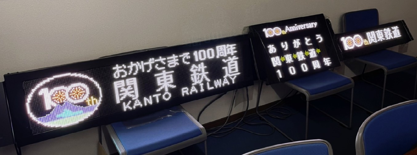 関東鉄道方向幕 関東鉄道株式会社【公式】 on X: 