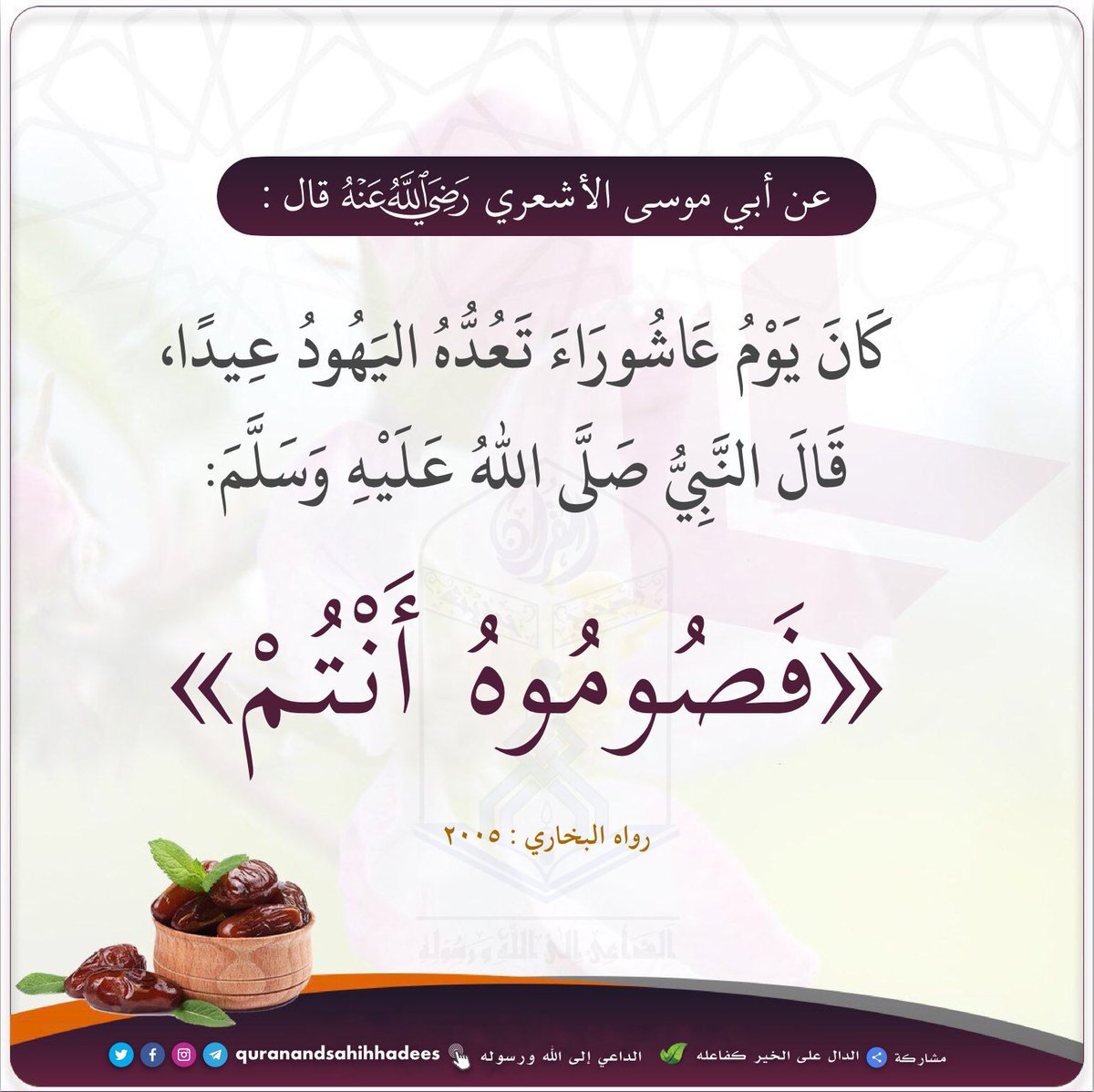 Authentichadis's tweet photo. #quranandsahihhadees #Authentic_Hadith
#Fast #Fast_Ashura #Saum #Ashura_1444 #Islamic_First_Month_2022 #Muharram1444 #Muharram2022 #Month_of_Muharram
#الداعي_إلى_الله_ورسوله 
#صوم #صوم_عاشوراء #صوم١٤٤٤ #أول_صوم١٤٤٤ #صوم_عاشوراء_كفارة_سنة #صوم_عاشوراء٢٠٢٢ #محرم_الحرام #صوم_المحرم https://t.co/hCJ5B4EWi3