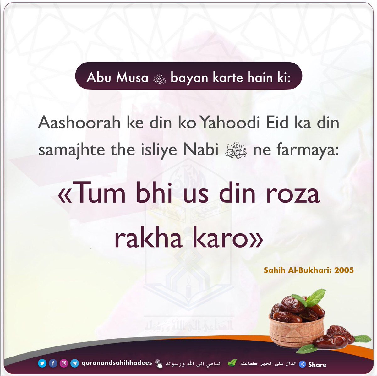 Authentichadis's tweet photo. #quranandsahihhadees #Authentic_Hadith
#Fast #Fast_Ashura #Saum #Ashura_1444 #Islamic_First_Month_2022 #Muharram1444 #Muharram2022 #Month_of_Muharram
#الداعي_إلى_الله_ورسوله 
#صوم #صوم_عاشوراء #صوم١٤٤٤ #أول_صوم١٤٤٤ #صوم_عاشوراء_كفارة_سنة #صوم_عاشوراء٢٠٢٢ #محرم_الحرام #صوم_المحرم https://t.co/hCJ5B4EWi3