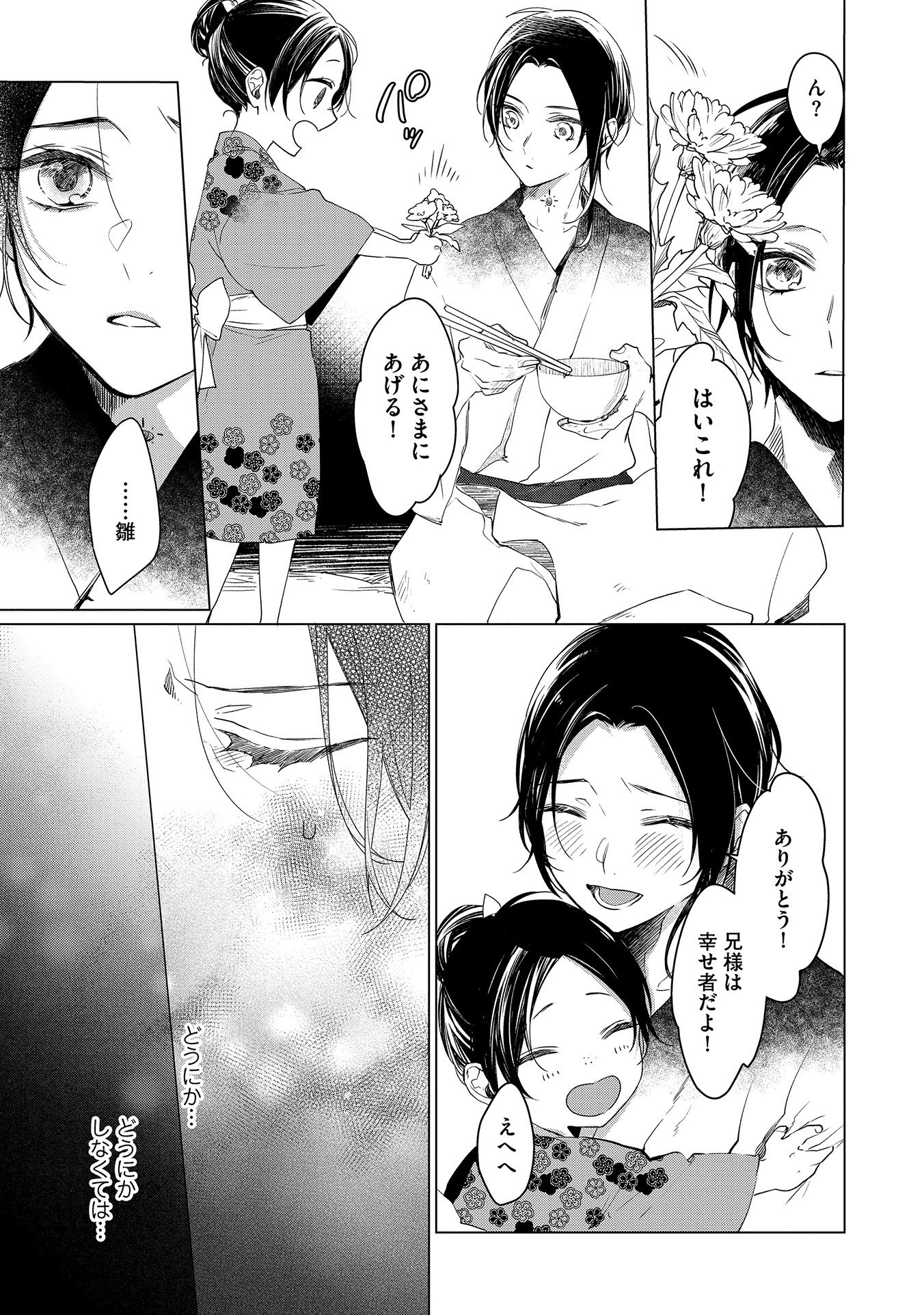 速くおよび自由な 鷹神様と憐れな生贄 丹野ちくわぶ直筆等身大キャラ