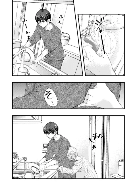 僕の奥さんはちょっと怖い～ハグの日～ 
