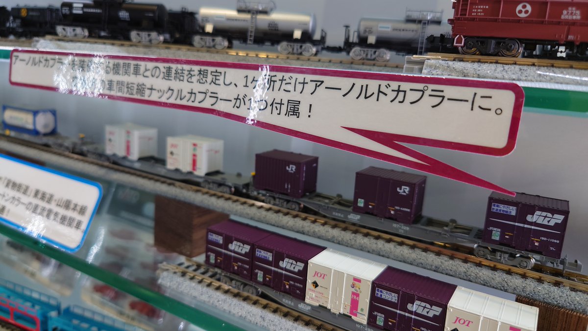 コキ106+107 コンテナ積載 10両セットA】 東京店 オリジナル特製品