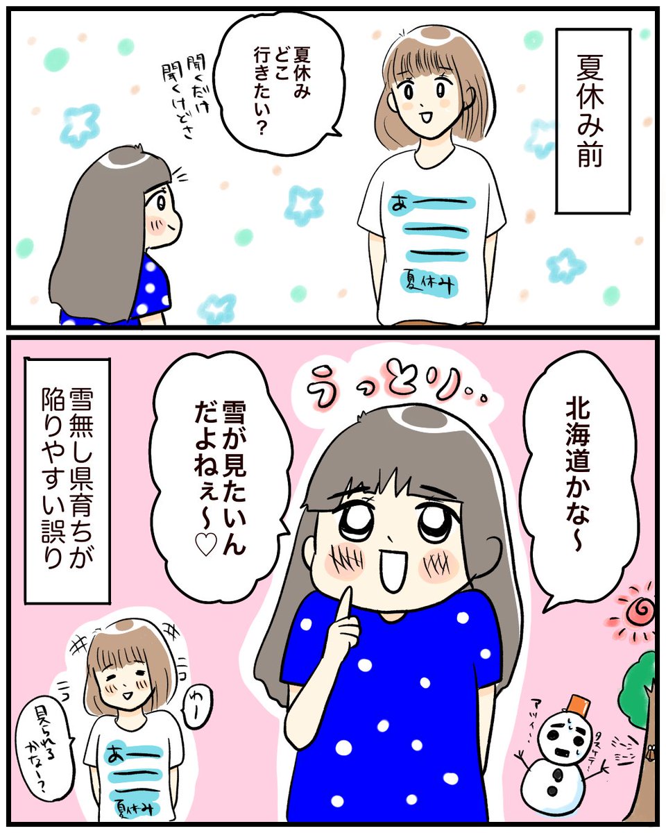 【希望】
私もそんな風に思ってた時期がありました。
夏は普通に暑いんじゃよ⛄
#育児絵日記 #育児漫画 #漫画が読めるハッシュタグ 