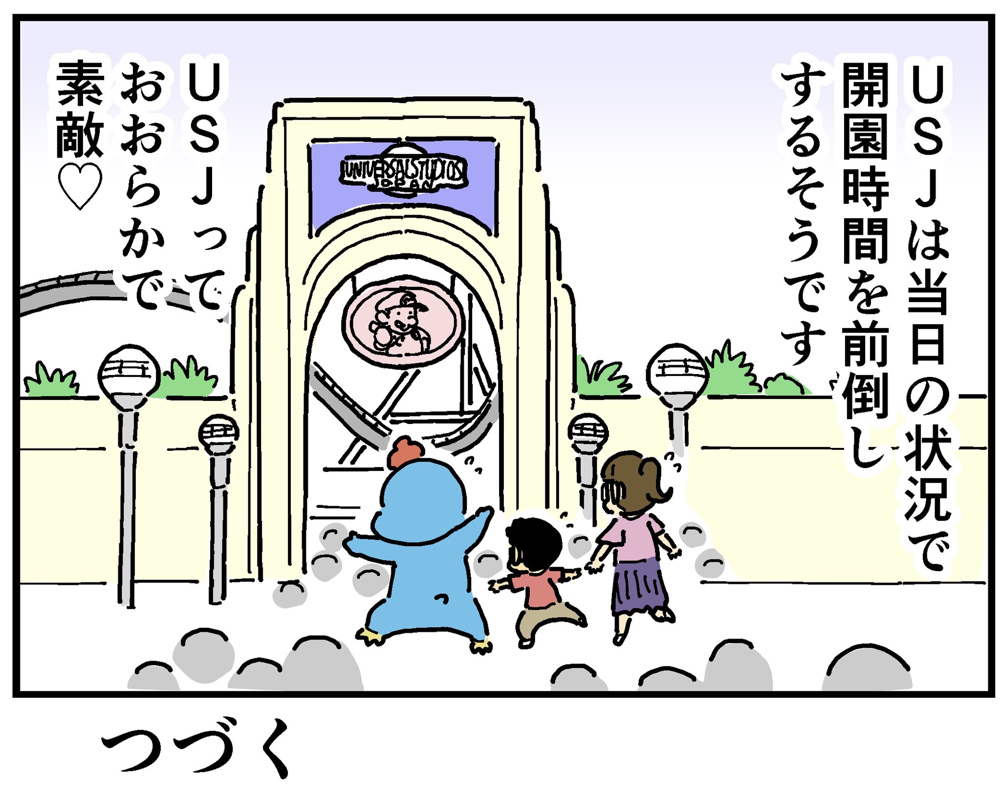 ひこちゃん書籍発売中 Usjに行こう Usjの開園時間 T Co 3hwzwb3dsz Twitter